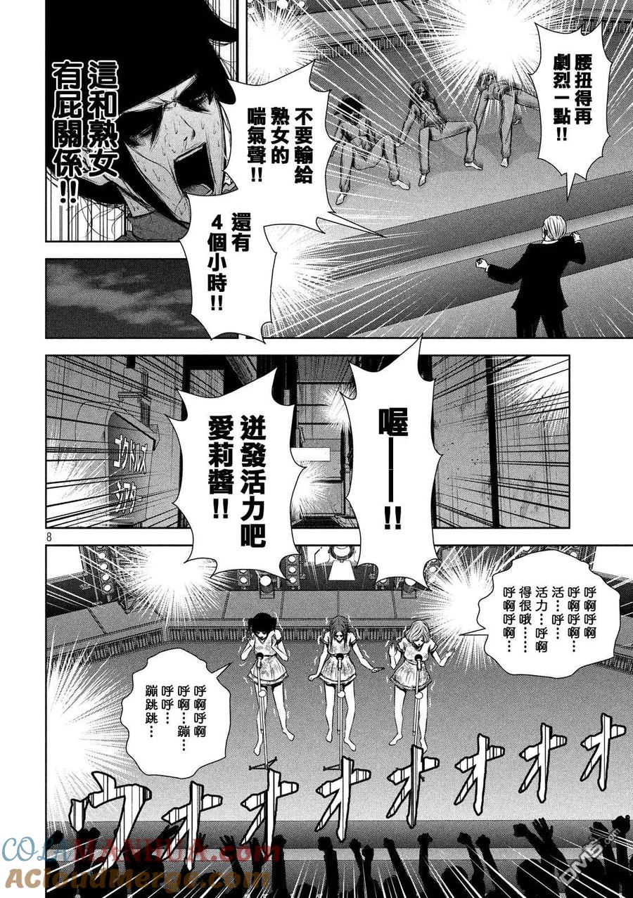 《Back Street Girls后街女孩》第65话 呼啊呼啊 第8页