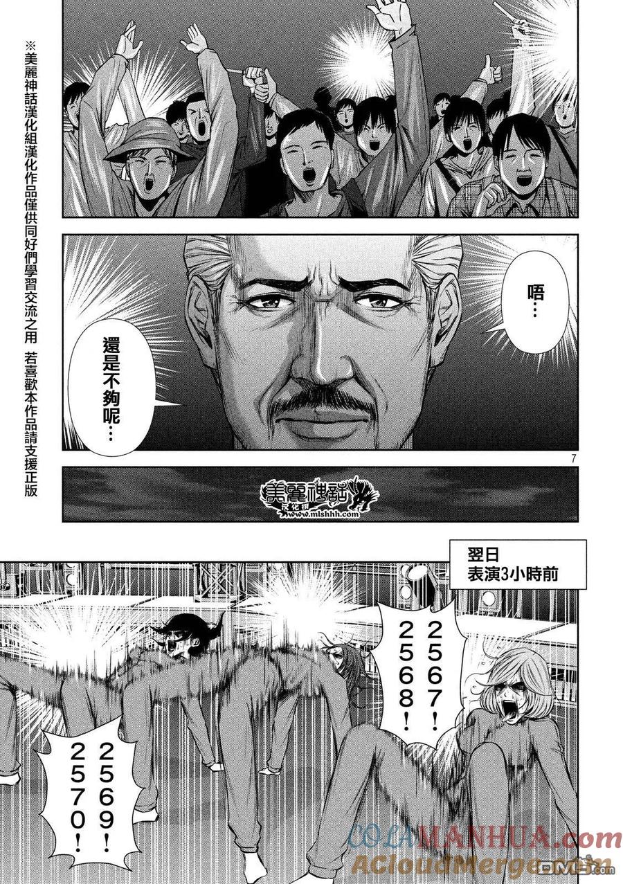 《Back Street Girls后街女孩》第65话 呼啊呼啊 第7页