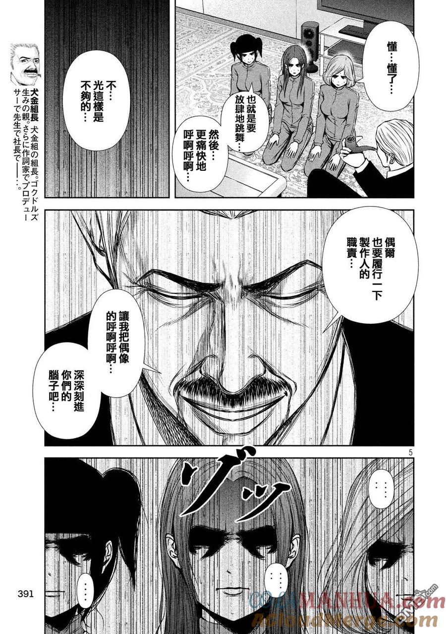 《Back Street Girls后街女孩》第65话 呼啊呼啊 第5页