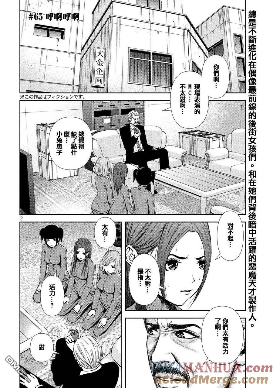 《Back Street Girls后街女孩》第65话 呼啊呼啊 第2页