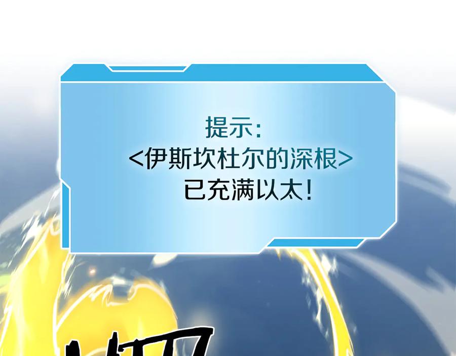 《重生后成为FFF级巫医》第68话 爬比跑的还要快 第223页