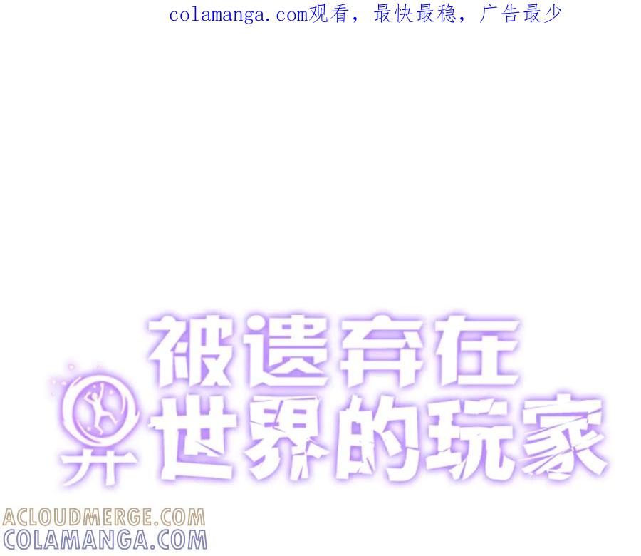《被遗弃在异世界的玩家》第25话 派对 第1页