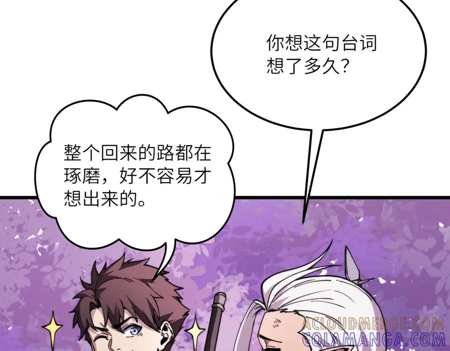 《被遗弃在异世界的玩家》第25话 派对 第25页