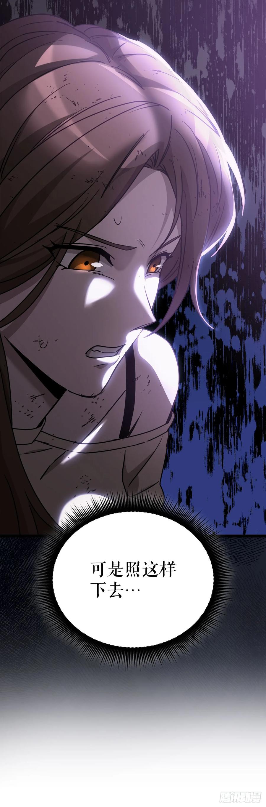 《我洗劫了魔神的仓库》6.千钧一发 第23页