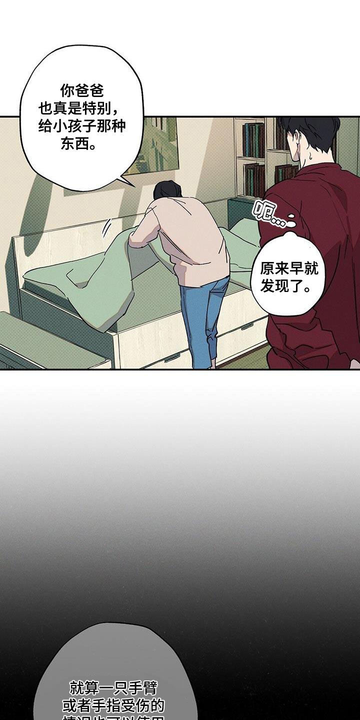 《狂沙肆虐》第72章：必须要做的事 第12页
