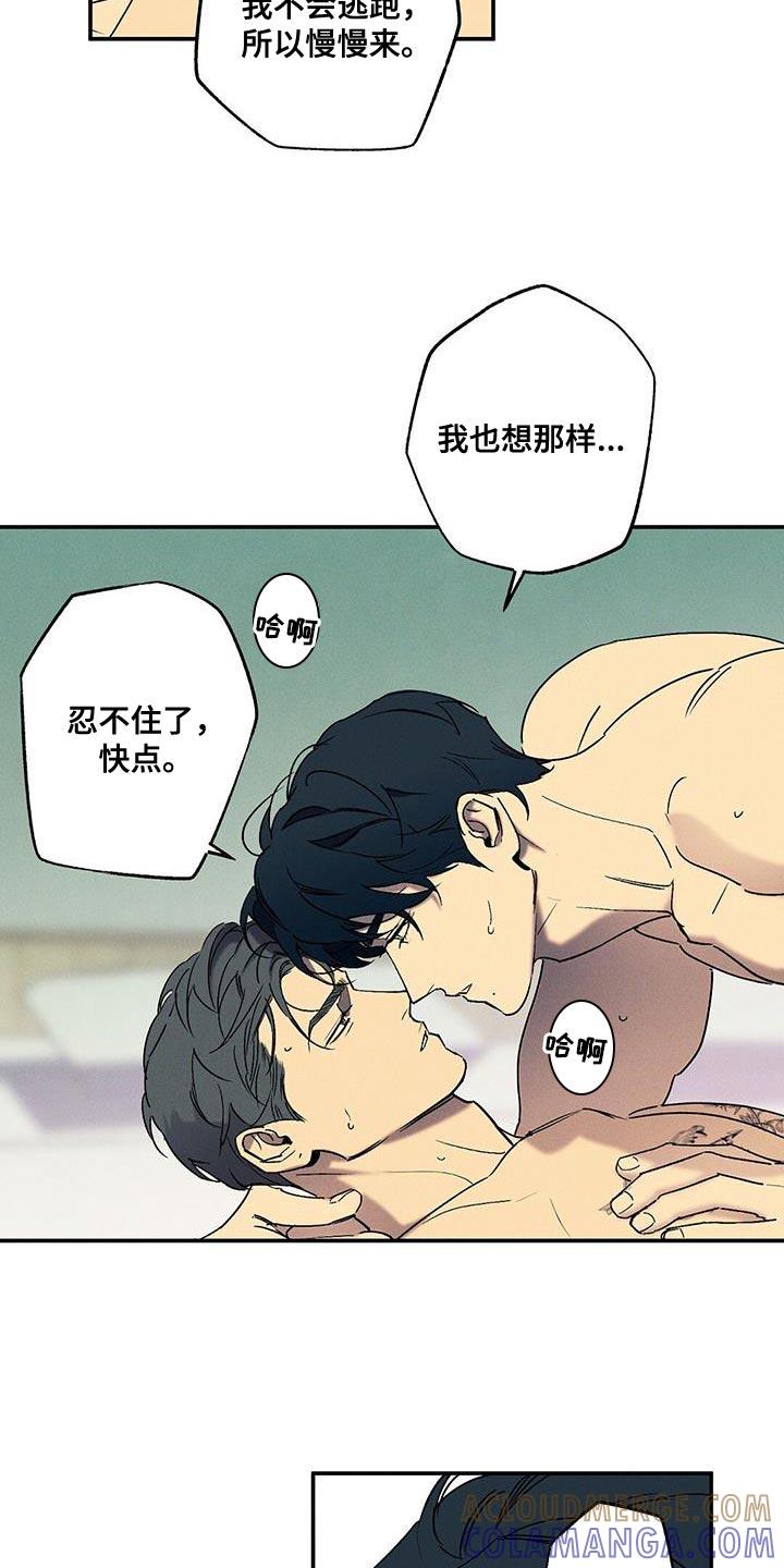 《狂沙肆虐》第73章：再次尝试 第19页