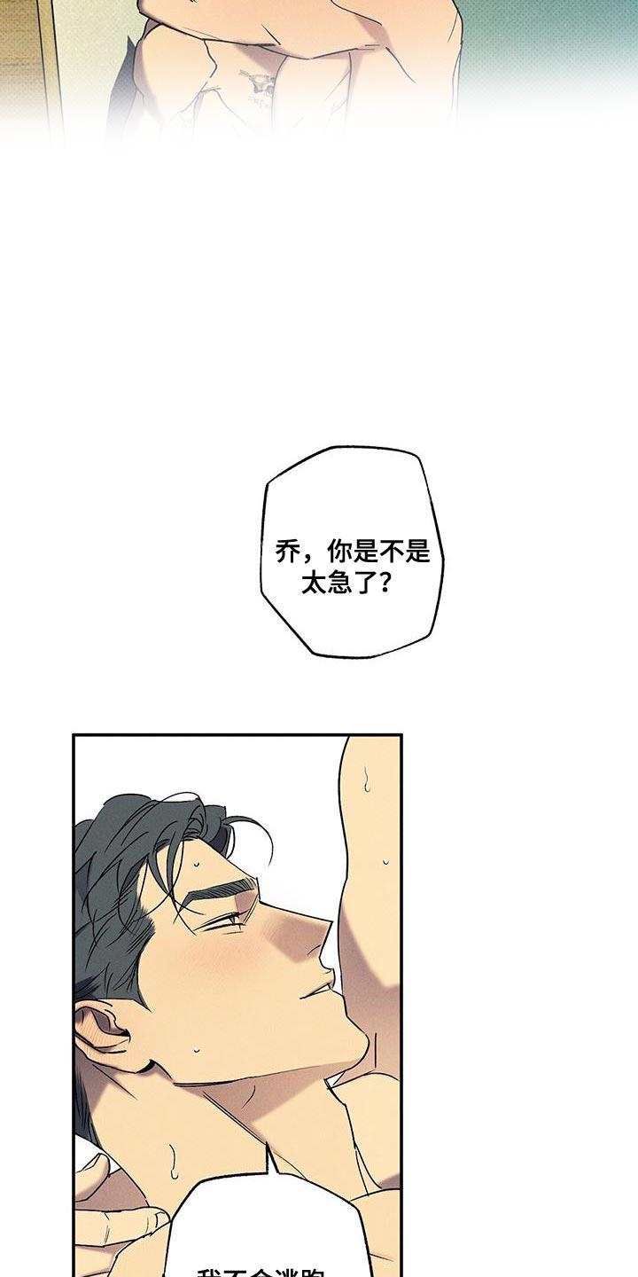 《狂沙肆虐》第73章：再次尝试 第18页
