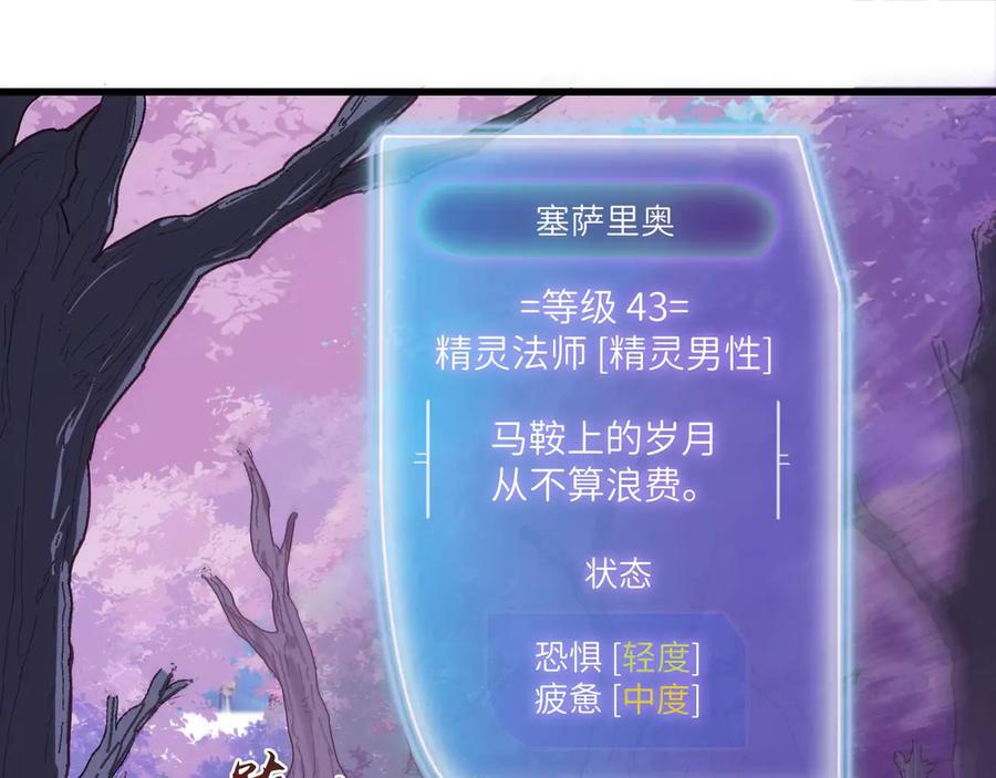 《被遗弃在异世界的玩家》第26话 求援 第4页