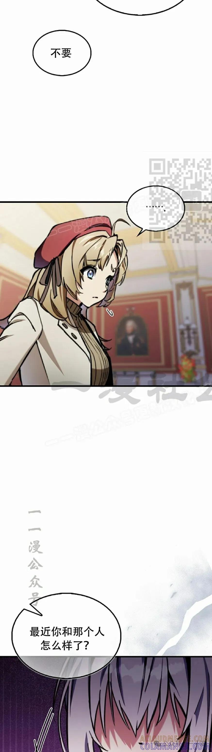 《反派也想活下去》第8集 第46页