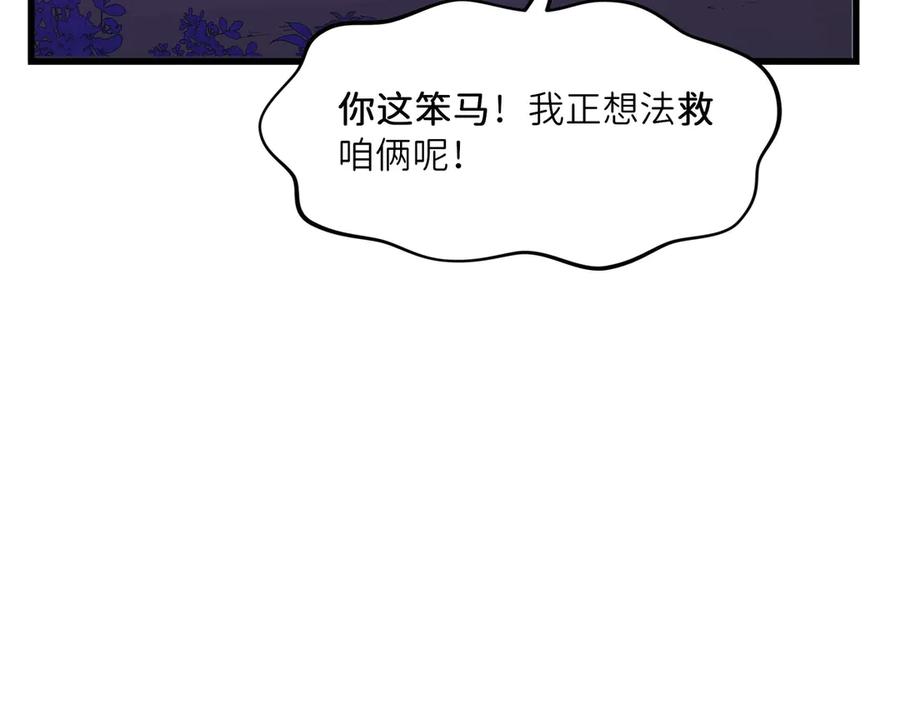 《被遗弃在异世界的玩家》第26话 求援 第14页