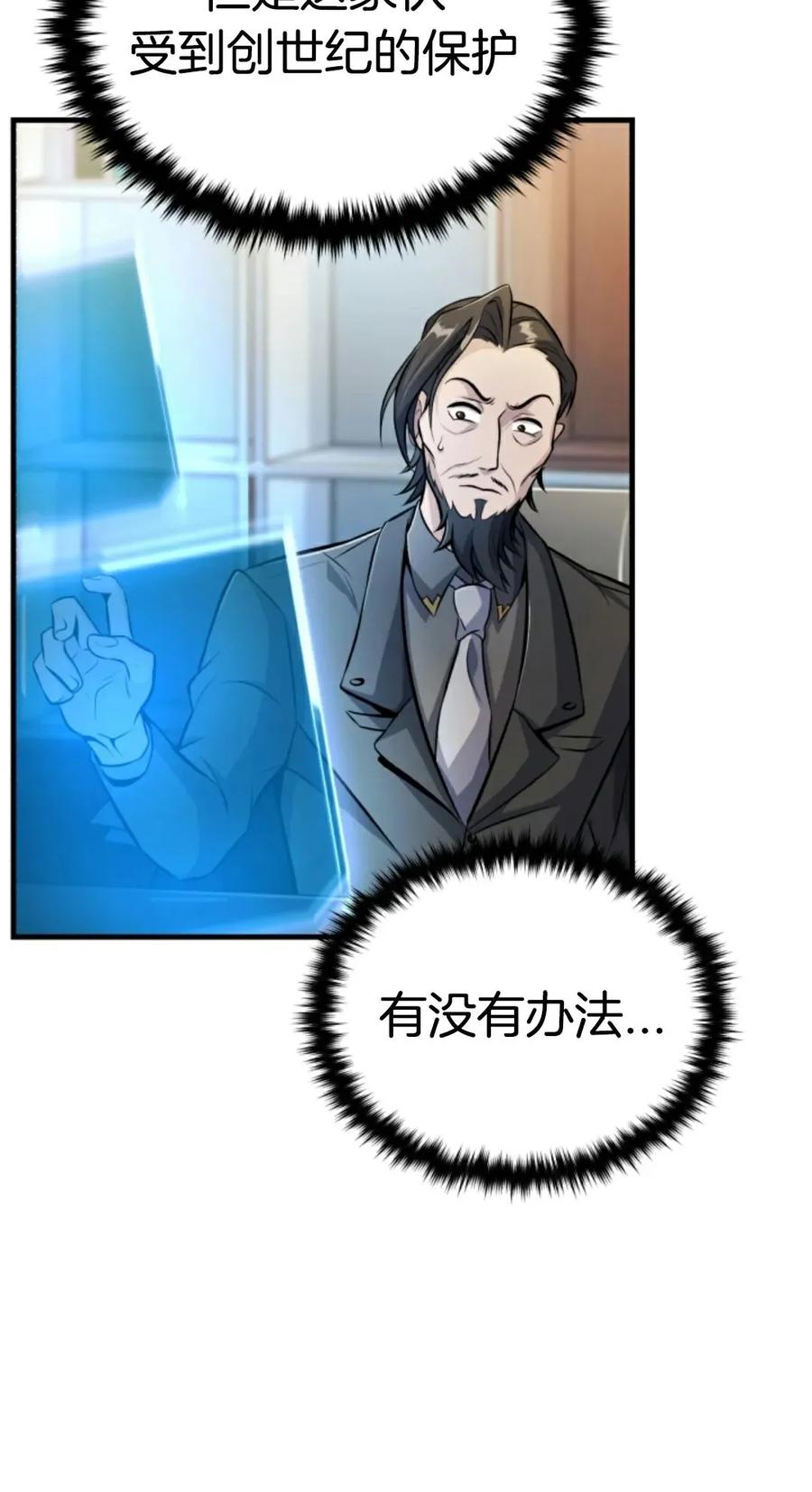 《只有我知道的主角》第8集 第90页