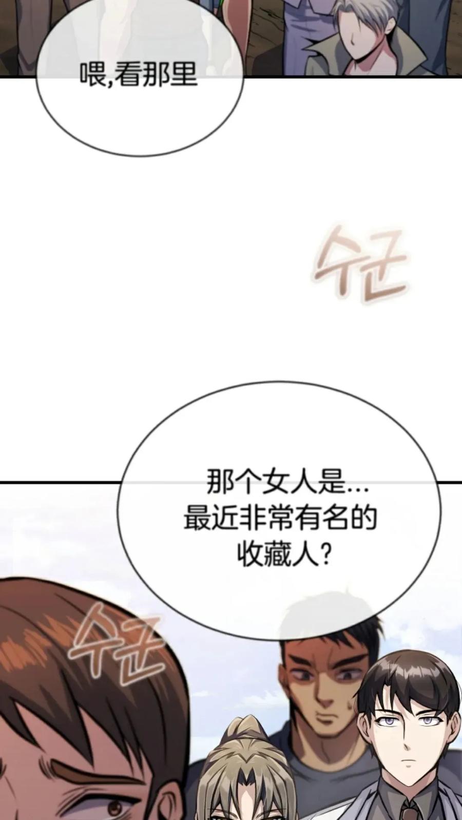 《只有我知道的主角》第8集 第94页