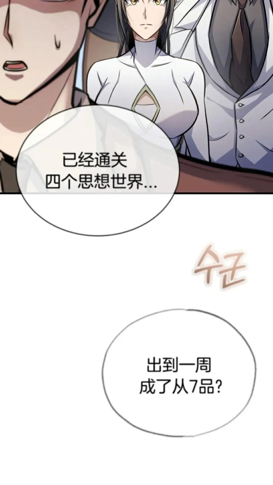 《只有我知道的主角》第8集 第95页