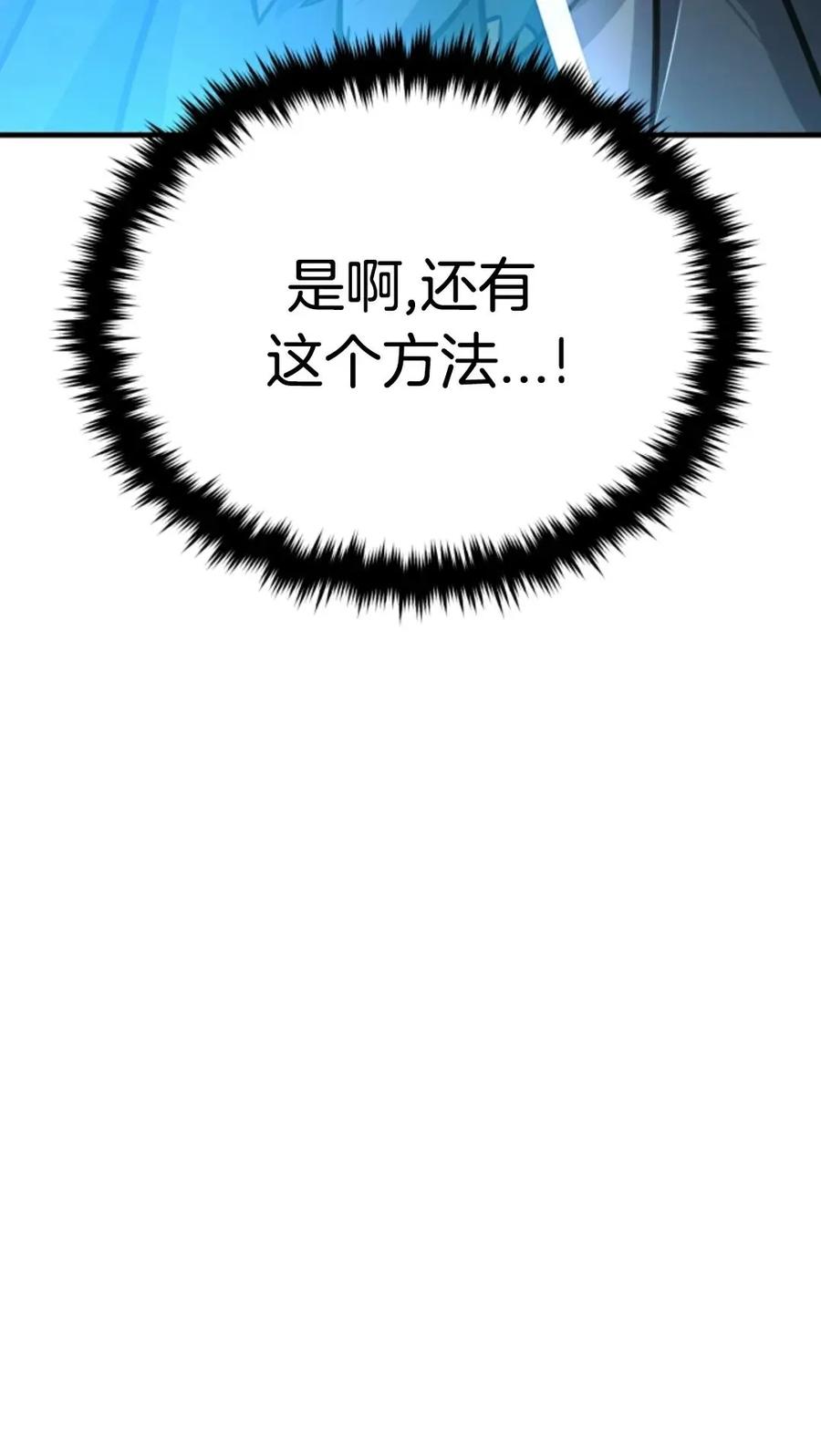 《只有我知道的主角》第8集 第92页