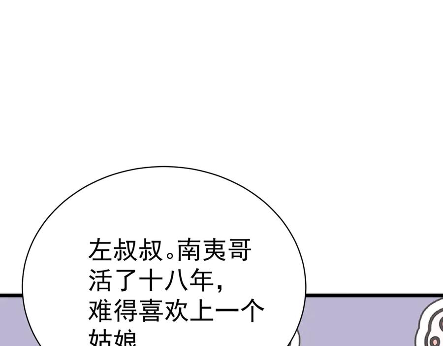 《庞弯反玛丽苏记事：每天都在努力成为女主角！》弯弯大方让爱！ 第77页