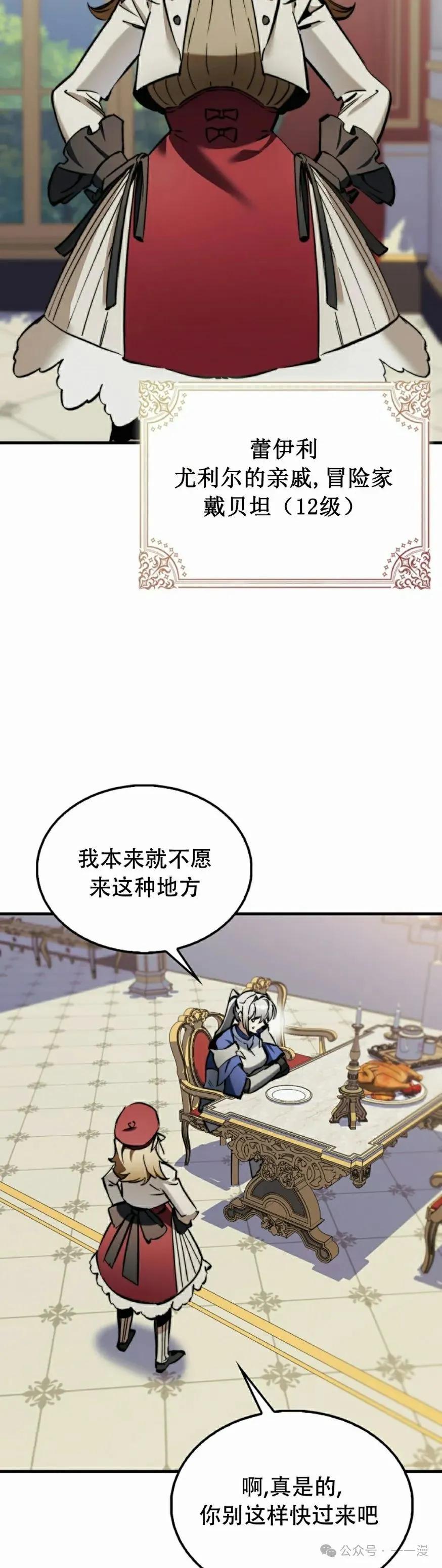 《反派也想活下去》第8集 第45页
