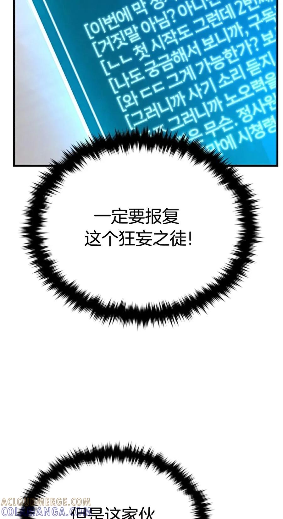 《只有我知道的主角》第8集 第89页