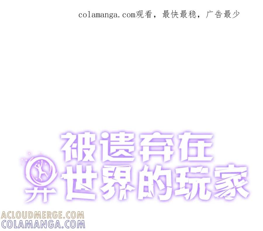 《被遗弃在异世界的玩家》第26话 求援 第1页