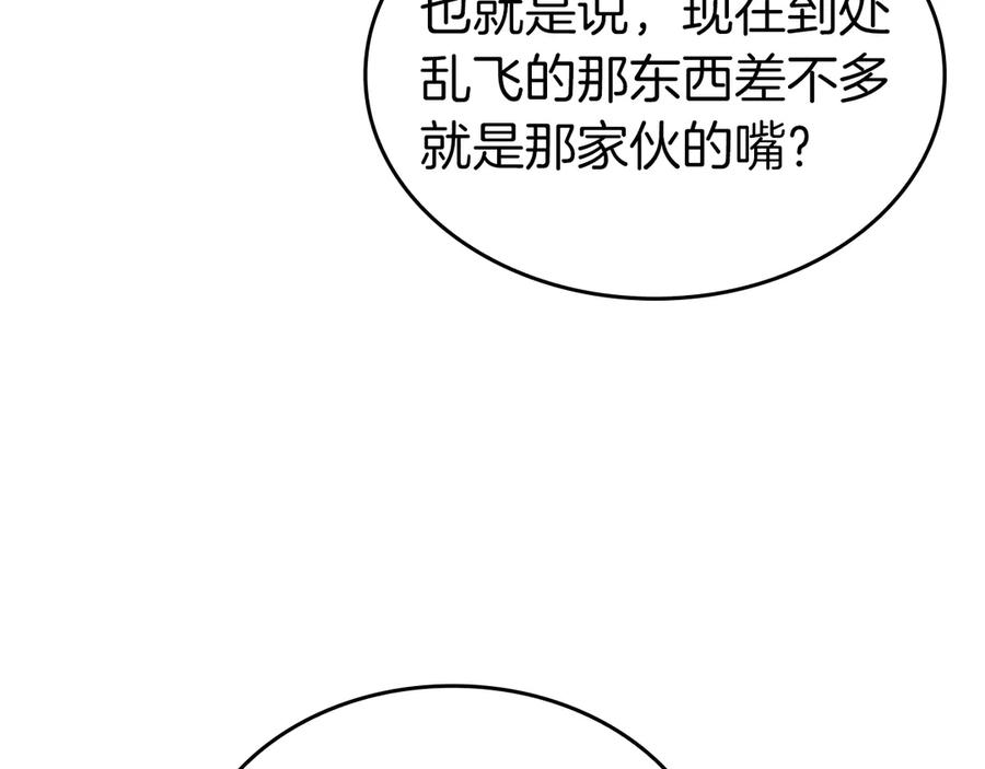 《重生后成为FFF级巫医》第80话 进入内部开始攻略！ 第156页