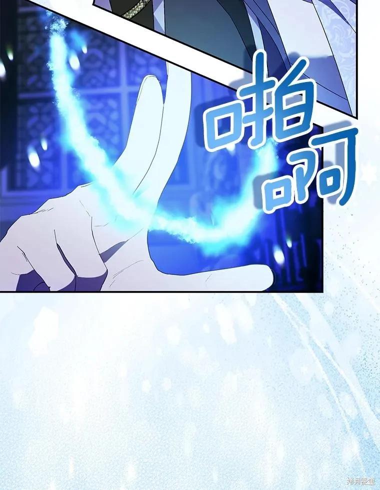 作为假圣女，却被众人迷恋？ 第80话 第115页