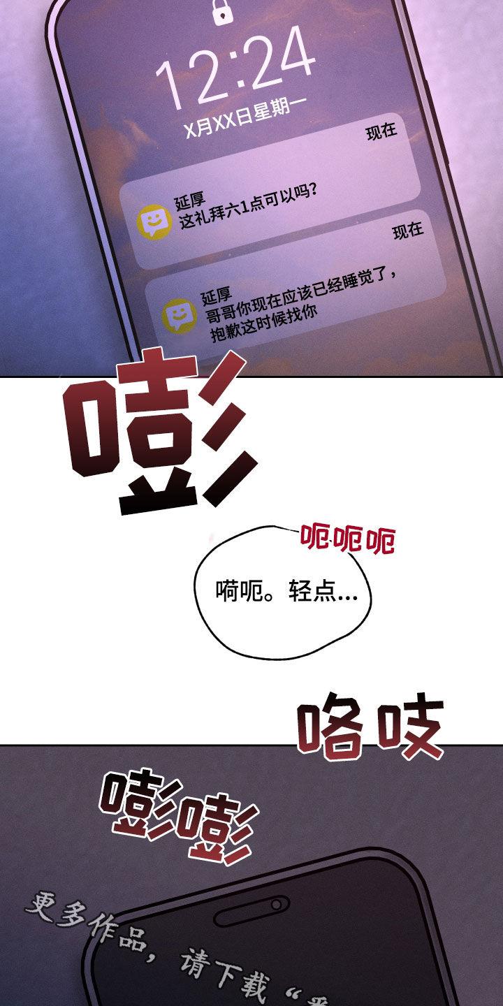 《我的救世主》第89章：【第二季】可爱 第22页