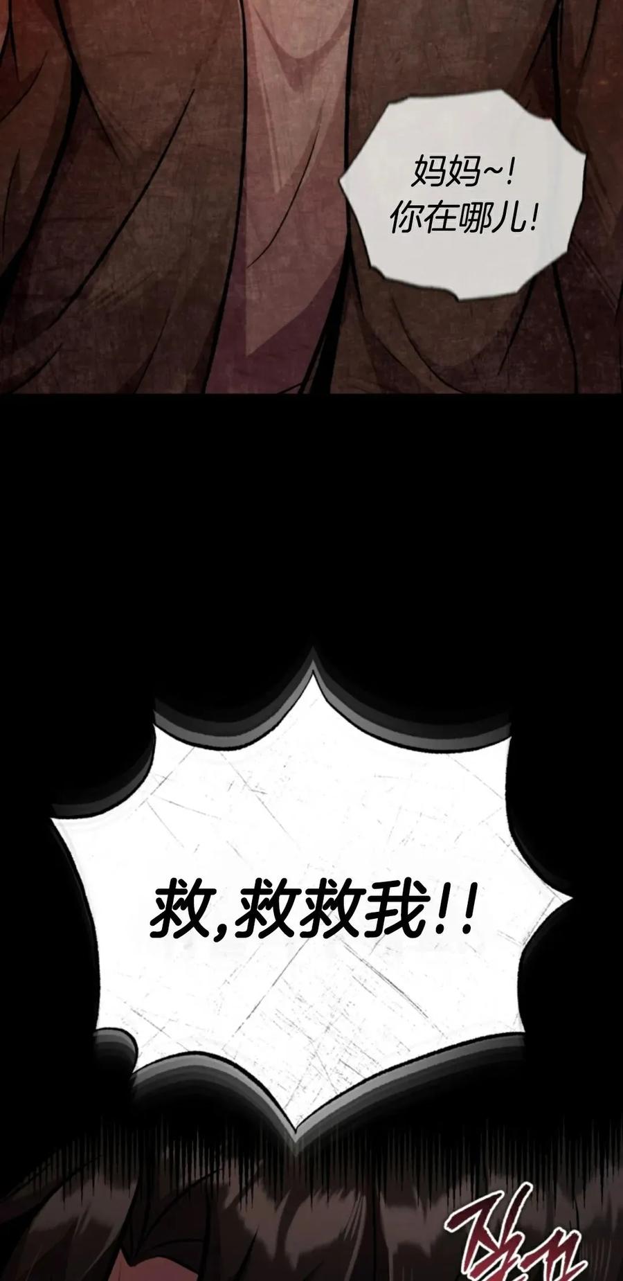 《只有我知道的主角》第9集 第14页