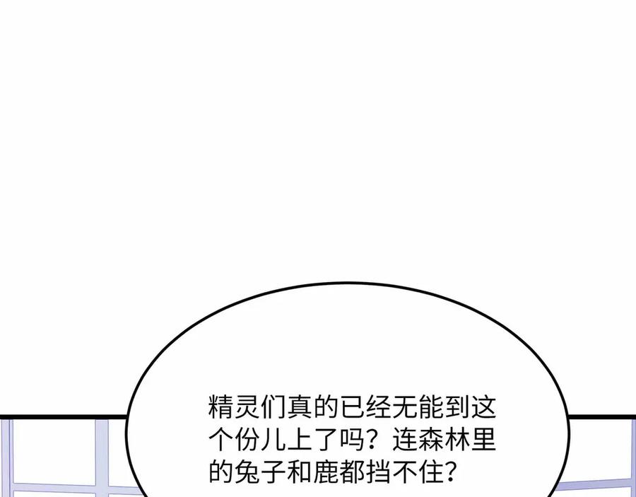 《被遗弃在异世界的玩家》第27话 会议 第27页