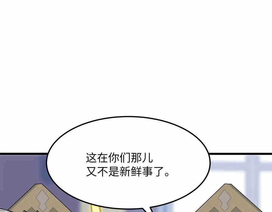 《被遗弃在异世界的玩家》第27话 会议 第18页