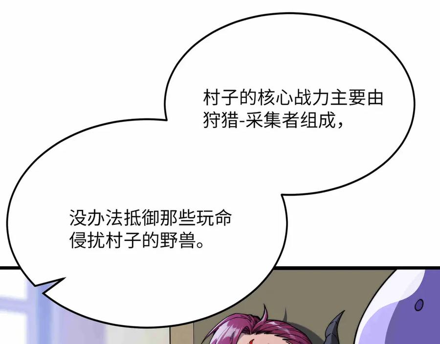 《被遗弃在异世界的玩家》第27话 会议 第35页