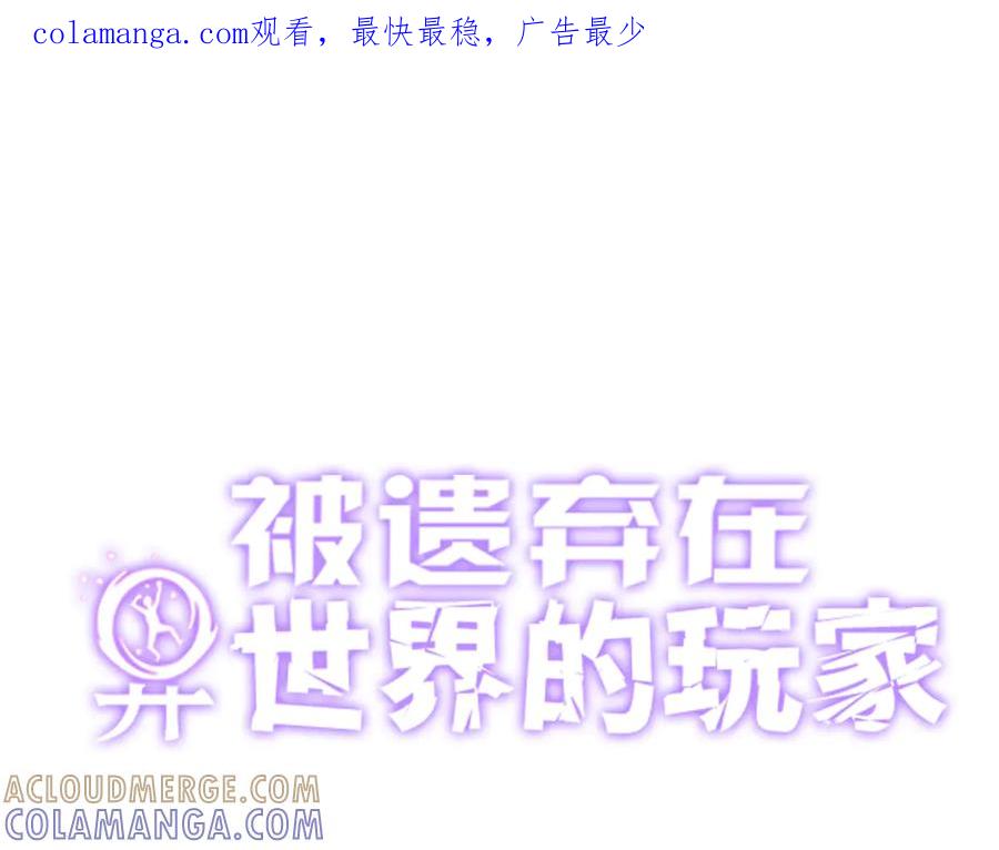 《被遗弃在异世界的玩家》第27话 会议 第1页