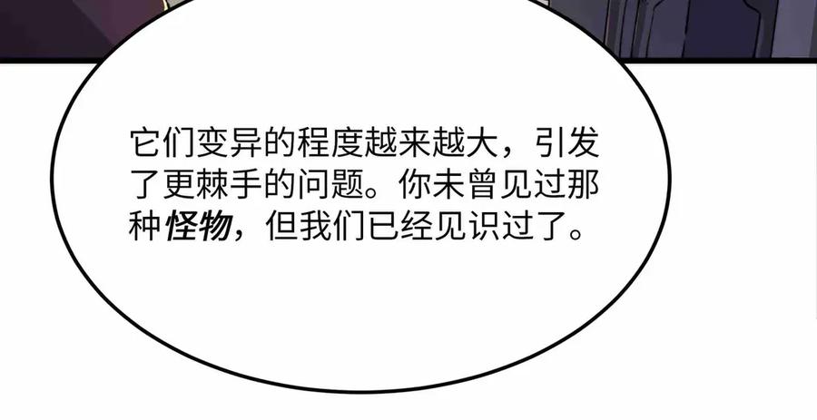 《被遗弃在异世界的玩家》第27话 会议 第34页