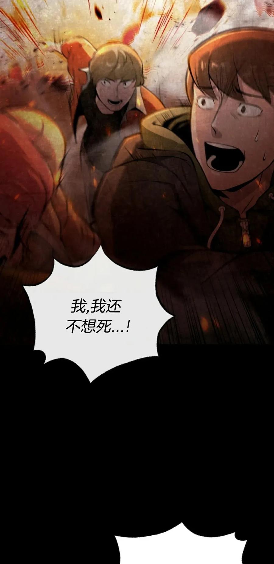 《只有我知道的主角》第9集 第12页
