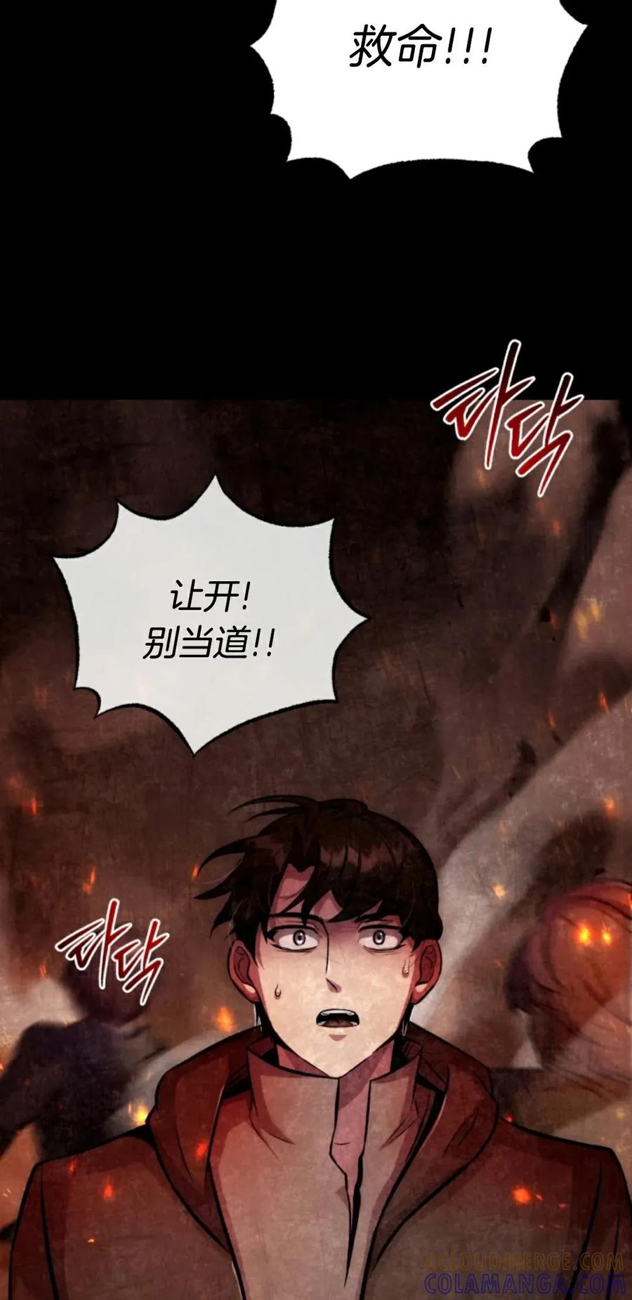 《只有我知道的主角》第9集 第13页