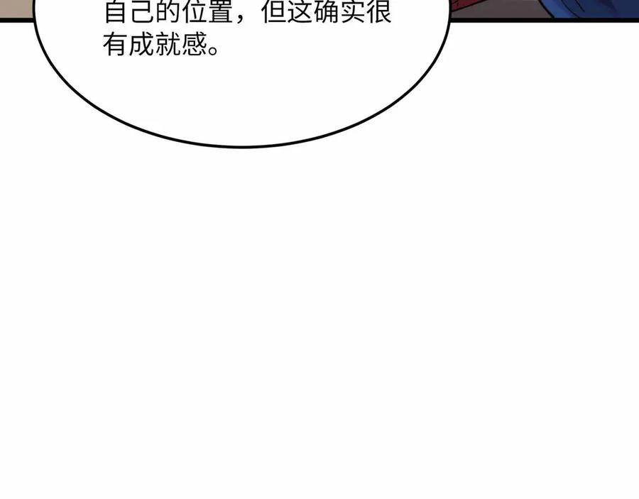 《被遗弃在异世界的玩家》第27话 会议 第23页
