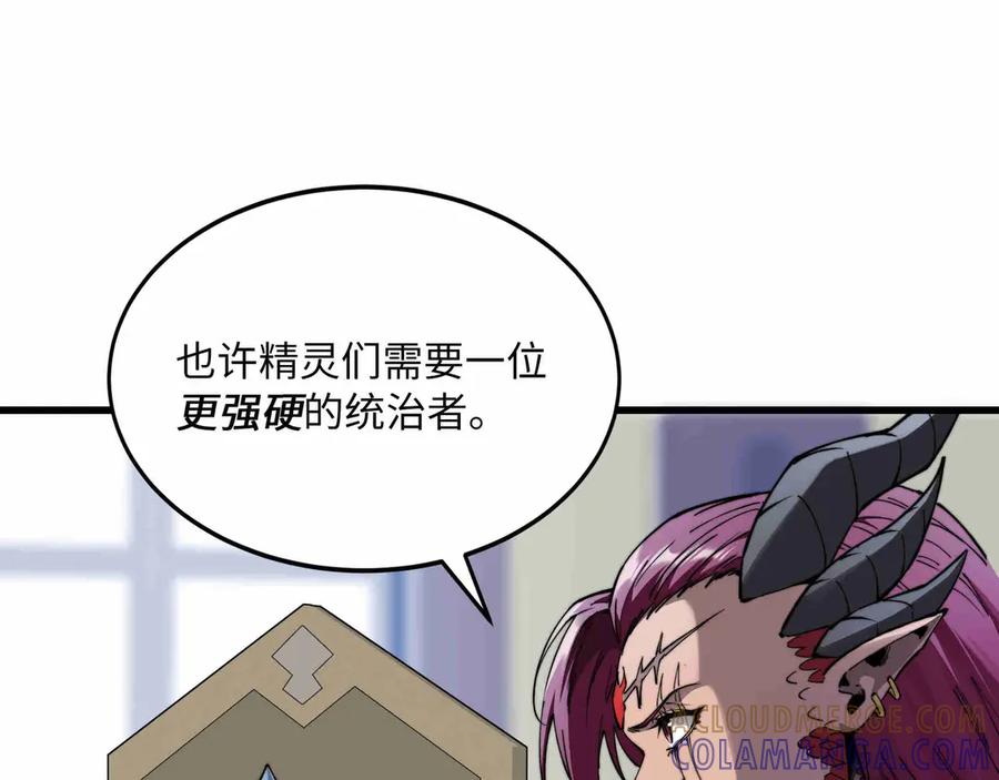 《被遗弃在异世界的玩家》第27话 会议 第21页