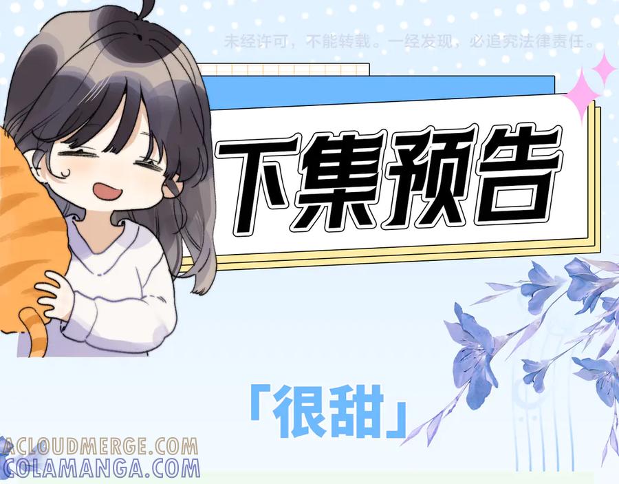 告白 第七十六话 我的荣幸 第67页