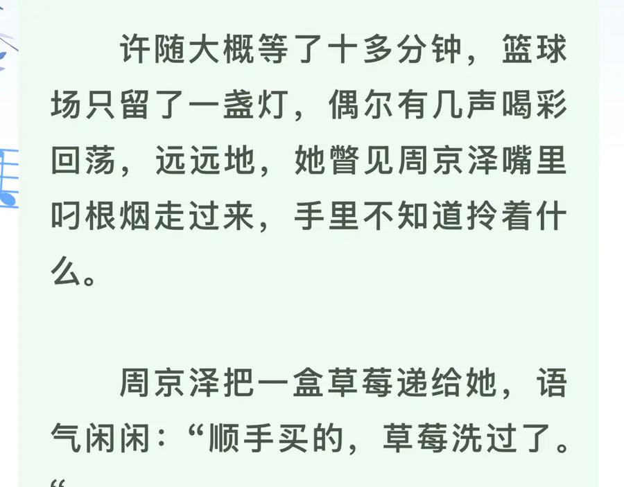 告白 第七十六话 我的荣幸 第68页