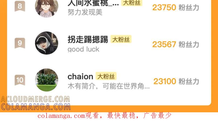 告白 第七十六话 我的荣幸 第73页