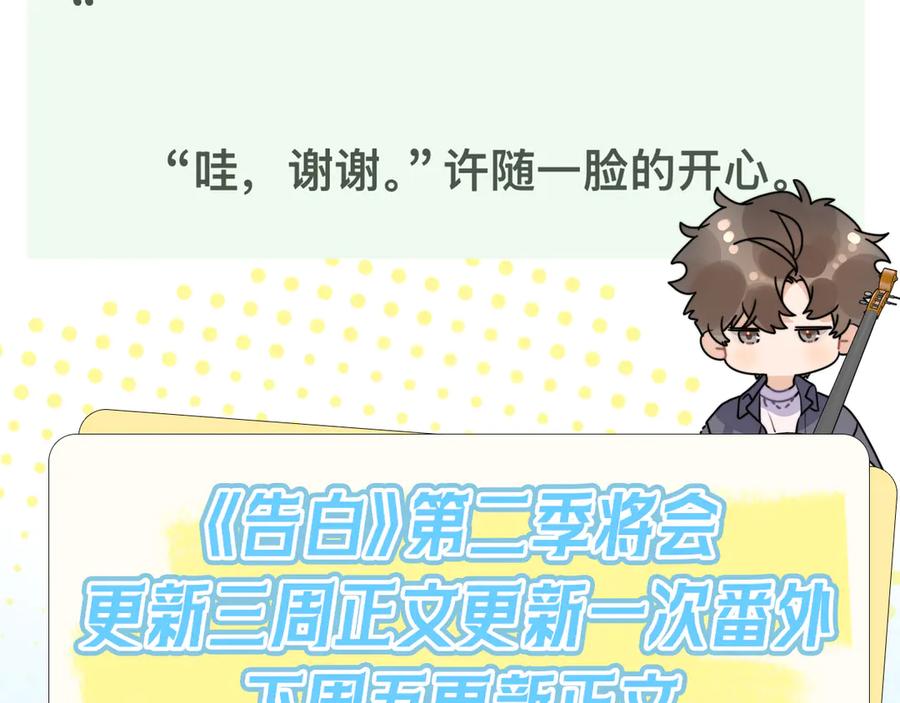 告白 第七十六话 我的荣幸 第69页