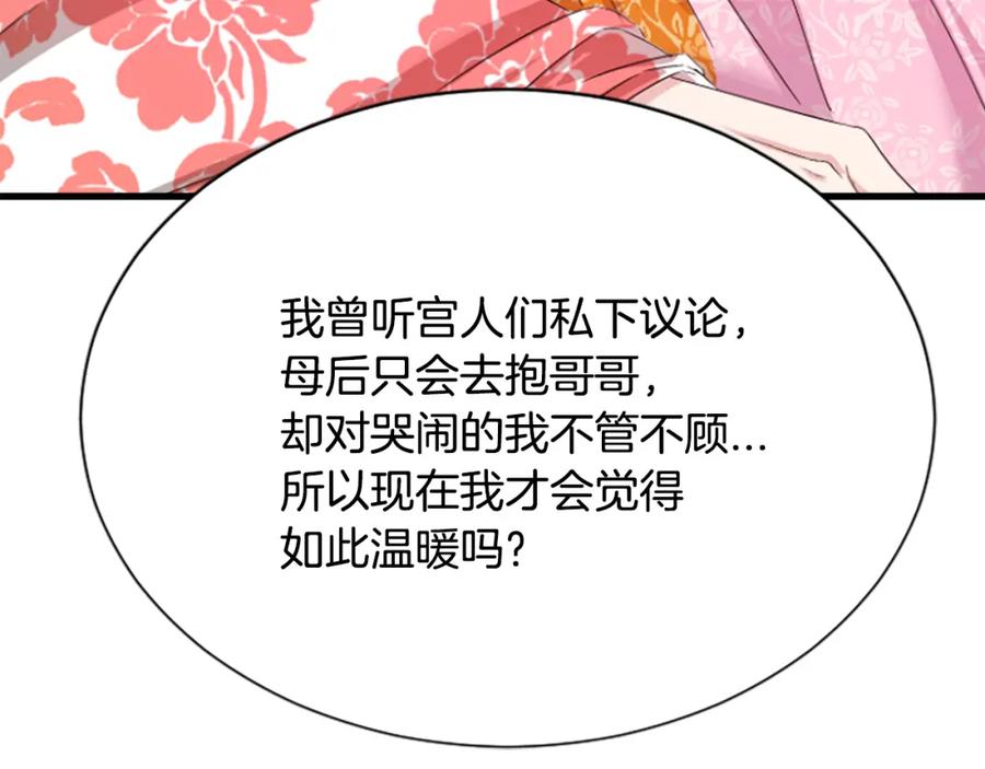 《凤凰血》第22话 幸与不幸 第112页