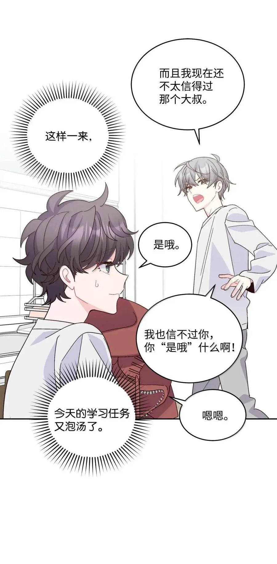 Merry Marbling 云石般的我们 114 我想赌一把 第57页