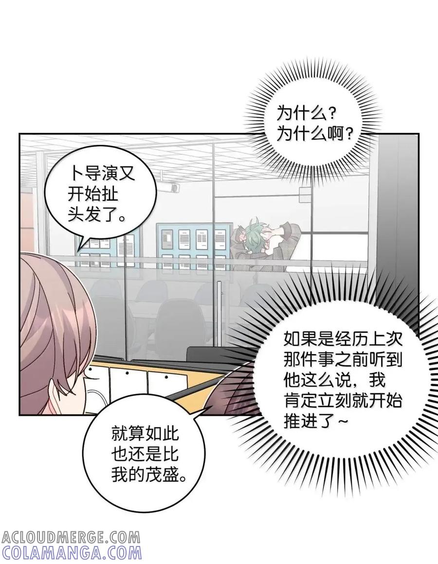 Merry Marbling 云石般的我们 114 我想赌一把 第52页