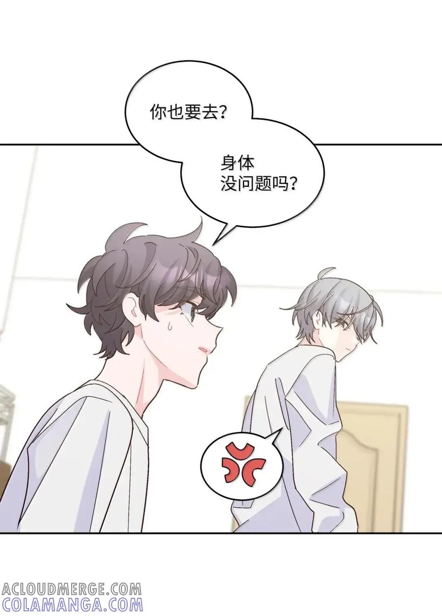 Merry Marbling 云石般的我们 114 我想赌一把 第55页