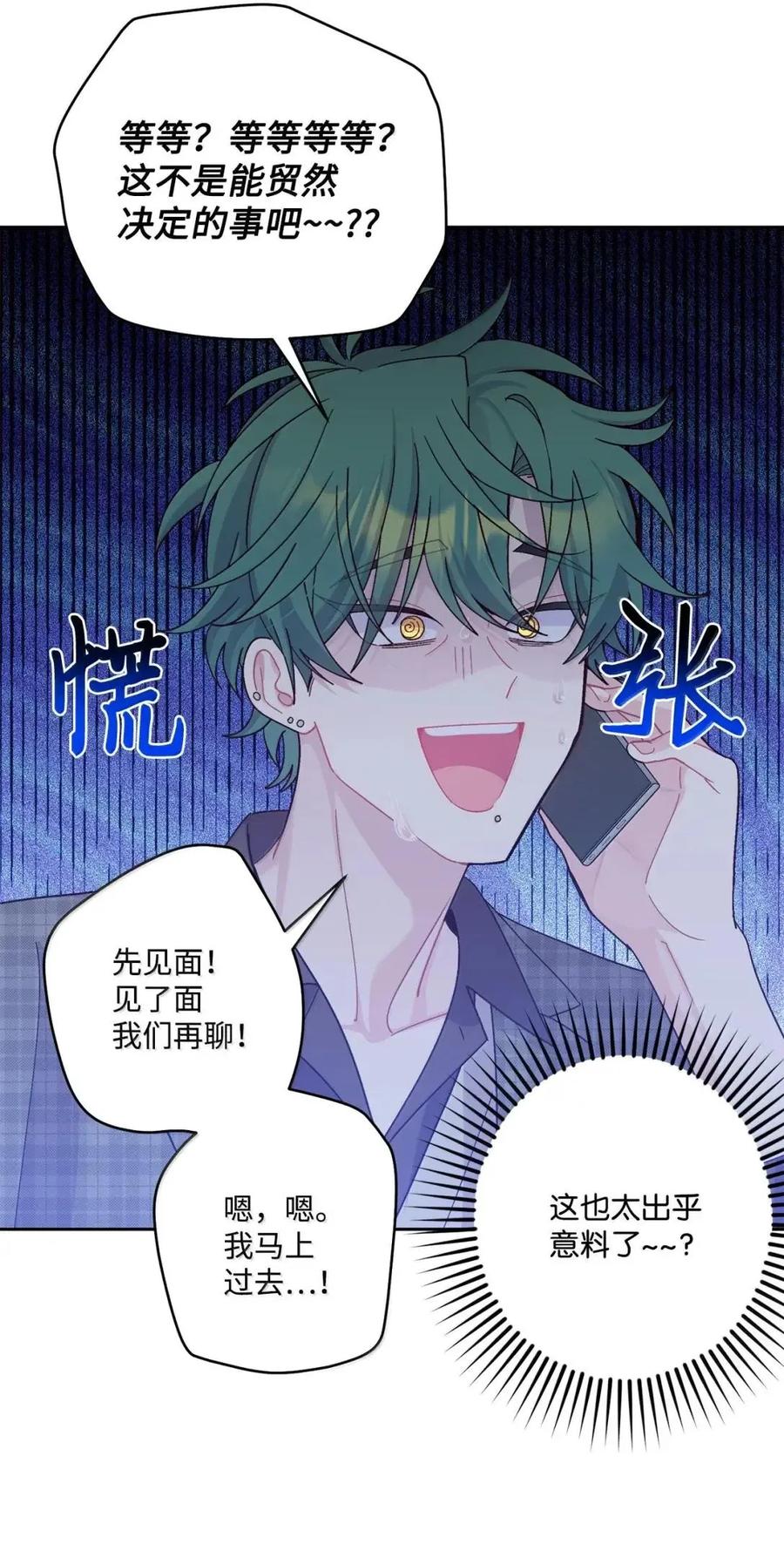 Merry Marbling 云石般的我们 114 我想赌一把 第51页