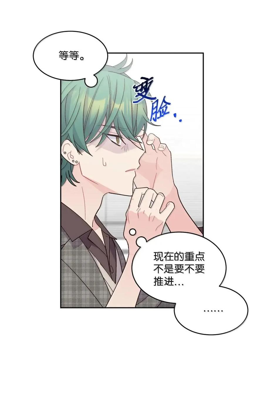 Merry Marbling 云石般的我们 114 我想赌一把 第53页