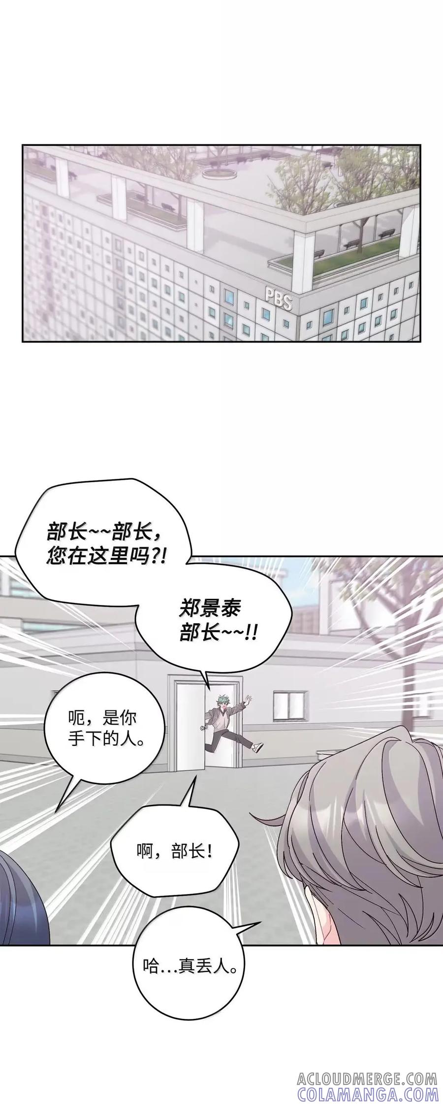 Merry Marbling 云石般的我们 114 我想赌一把 第58页