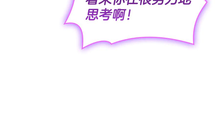 《灾难级英雄归来》第126话 关键一票 第147页