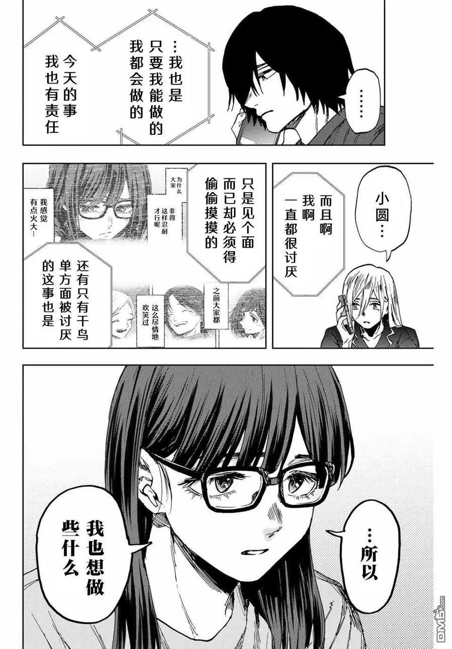《花薰凛然》第159话 第22页