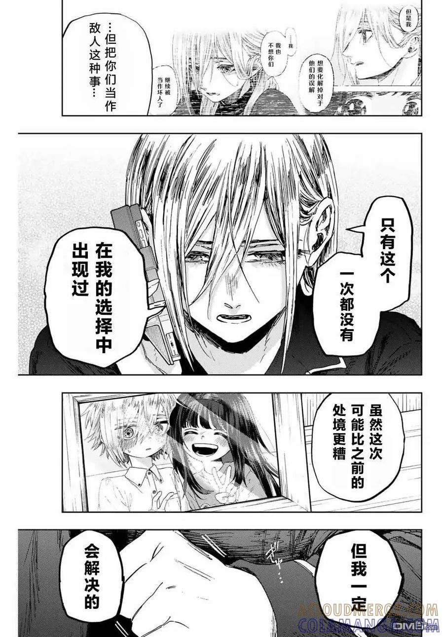 《花薰凛然》第159话 第21页