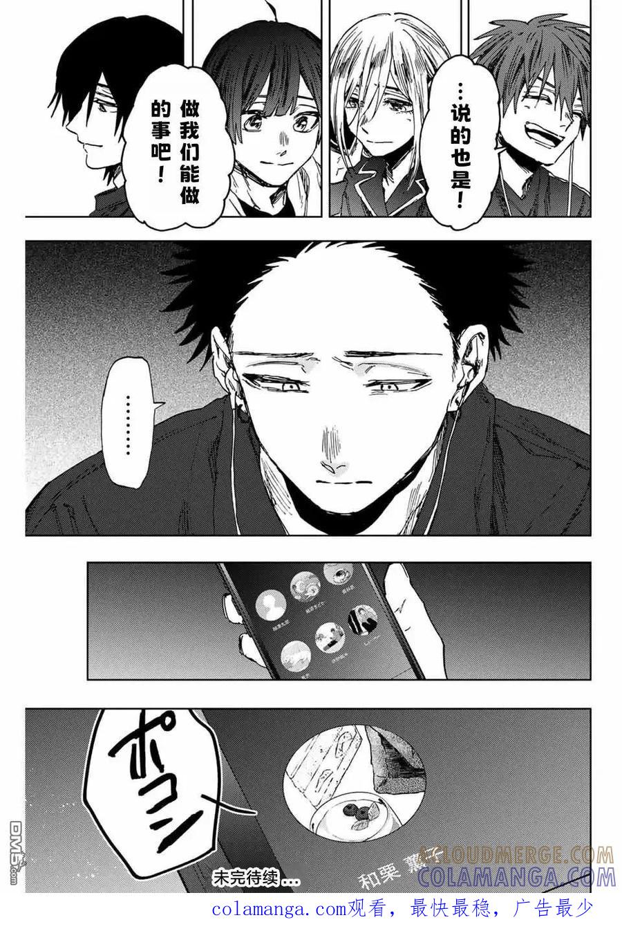 《花薰凛然》第159话 第23页